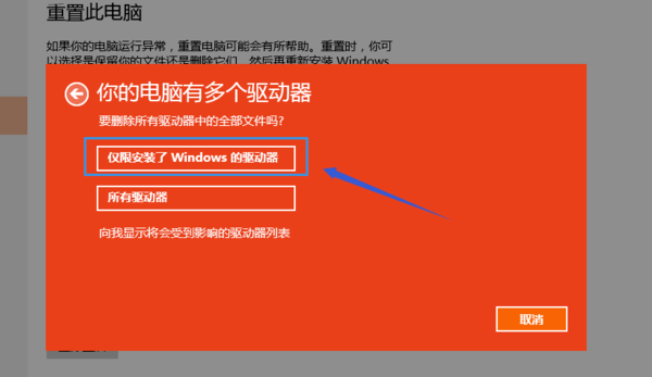重置電腦