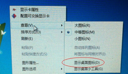 桌面圖標(biāo)不見了