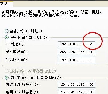 更改電腦ip地址