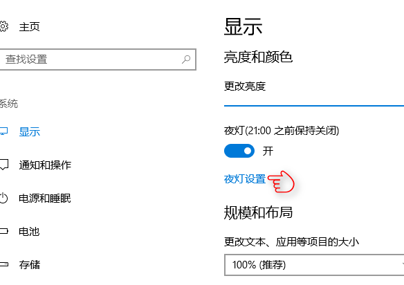 win10開(kāi)啟夜間模式