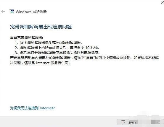 win10網(wǎng)絡(luò)不穩(wěn)定