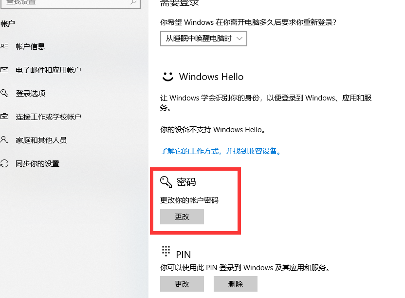 電腦密碼