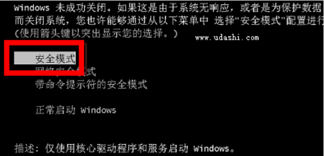 安全模式