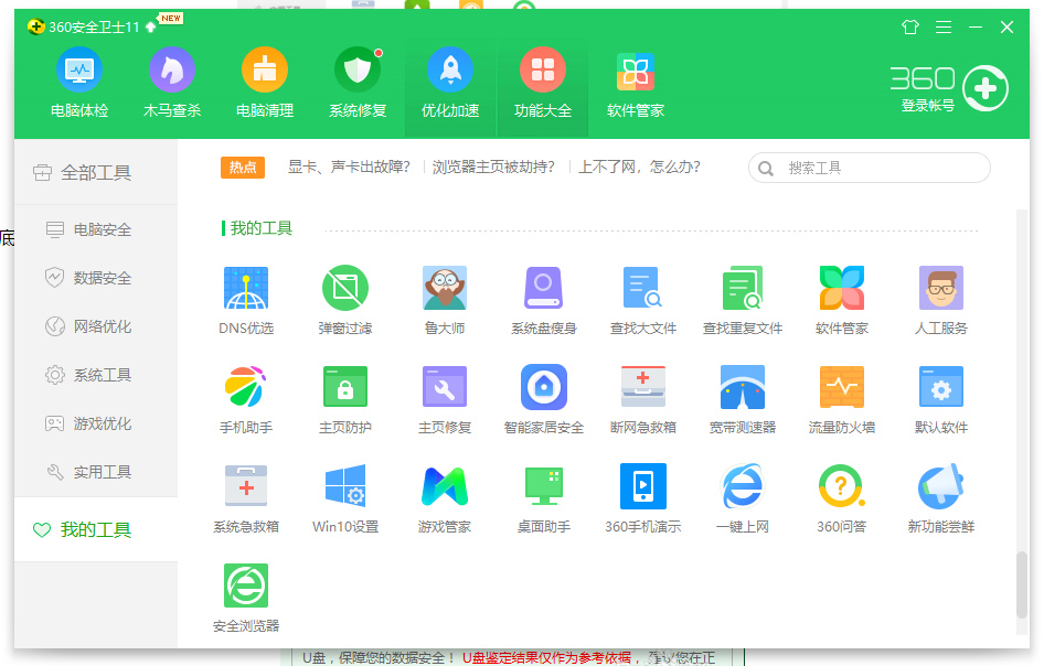 檢測工具