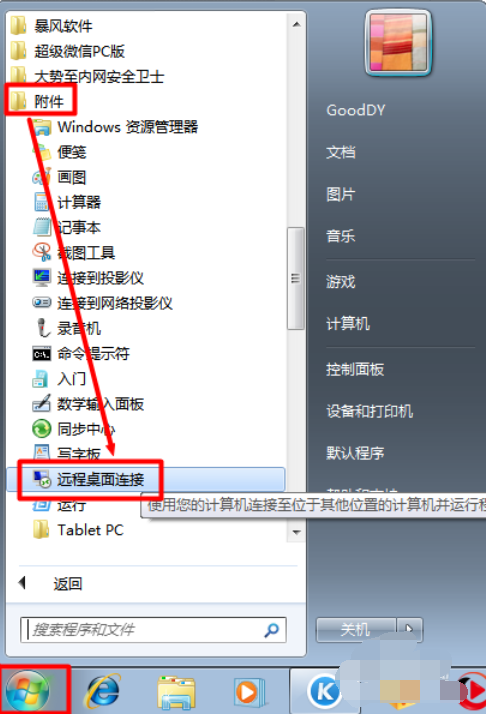遠(yuǎn)程控制電腦