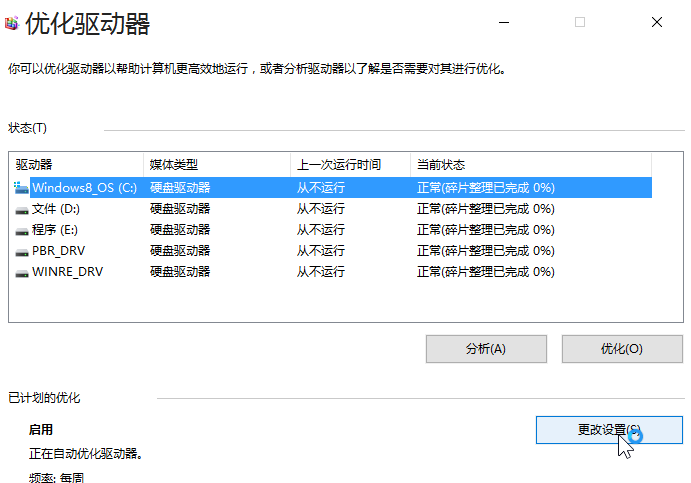 win10優(yōu)化方法