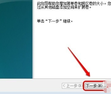 無損擴大c盤空間