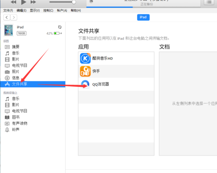 ipad連電腦
