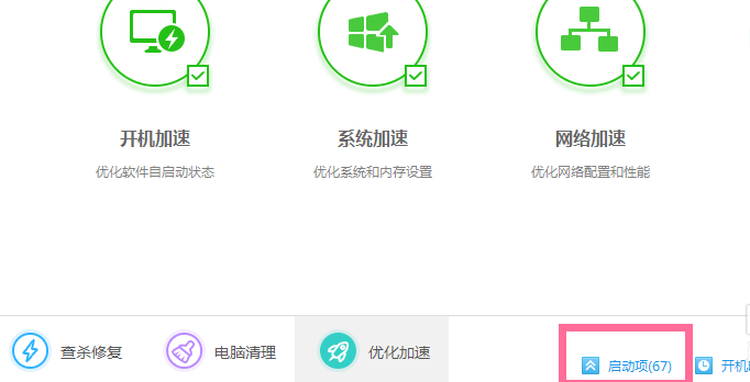 設(shè)置電腦啟動(dòng)項(xiàng)