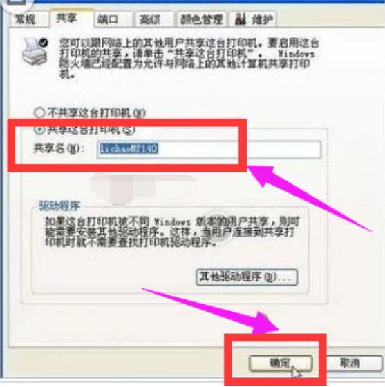 怎樣設(shè)置打印機(jī)共享