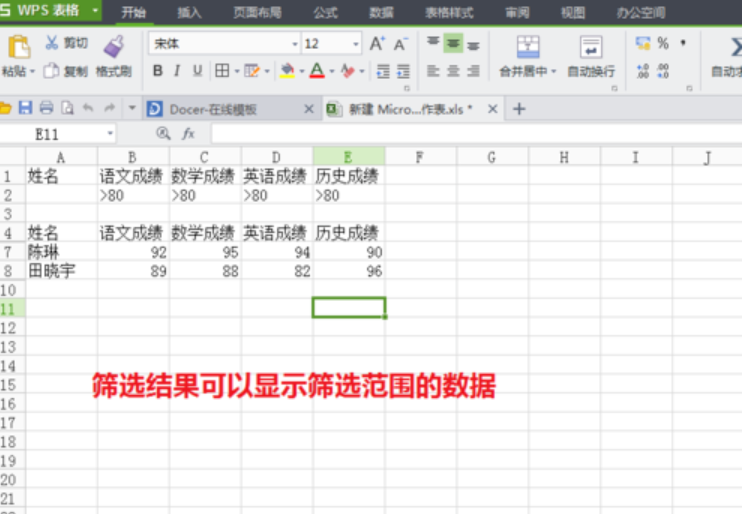 excel如何篩選