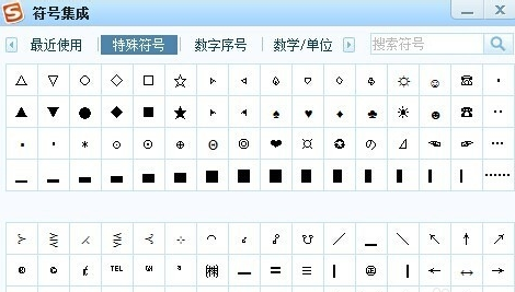 特殊符號