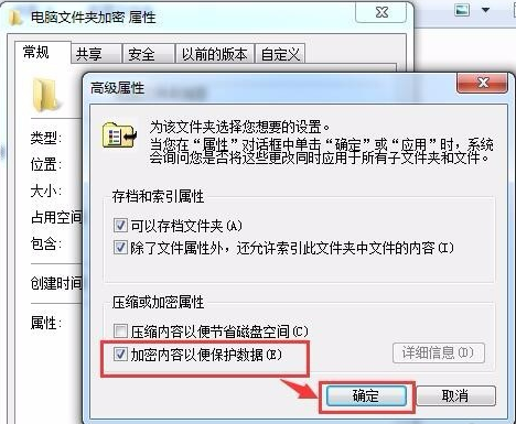 加密文件夾