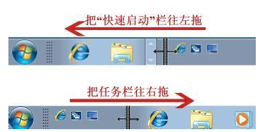 快速啟動欄不見了