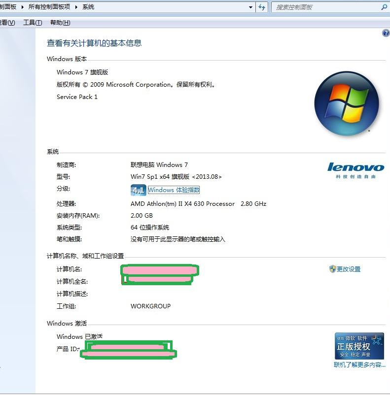 win7旗艦版