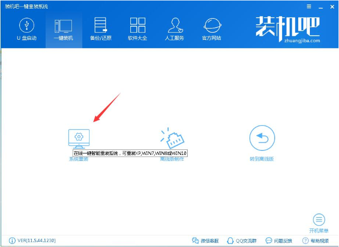 一鍵重裝