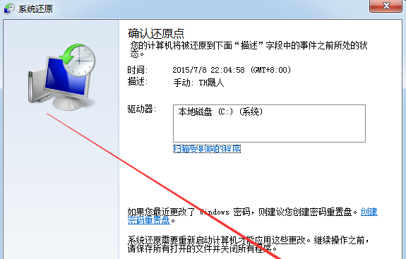 系統(tǒng)還原
