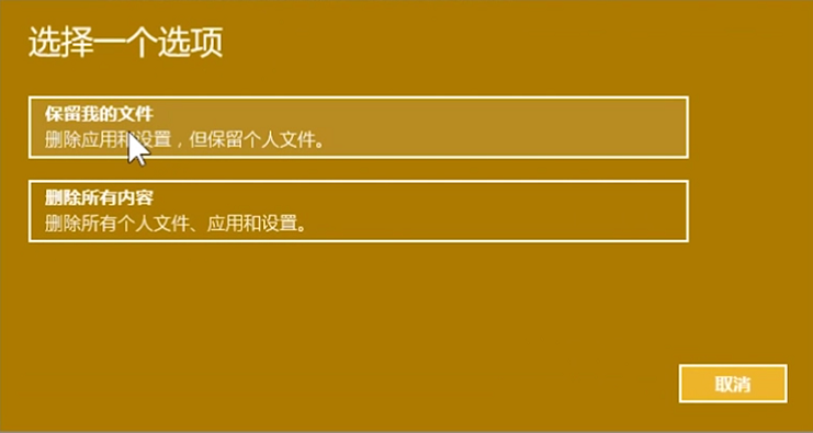 恢復出廠設置