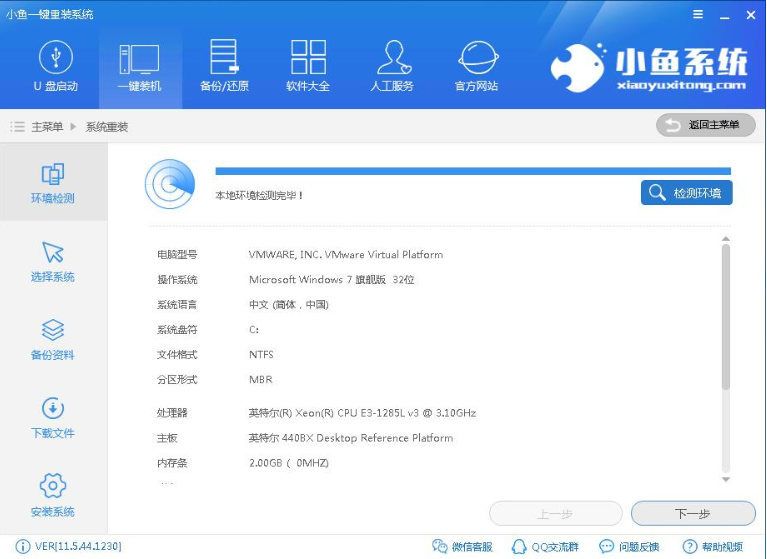 小魚一鍵重裝系統(tǒng)