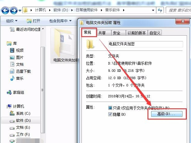 電腦文件夾怎么加密