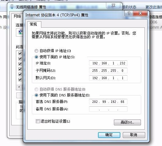 更改電腦ip地址