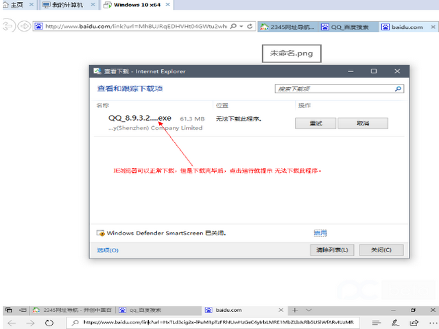 IE瀏覽器無法下載