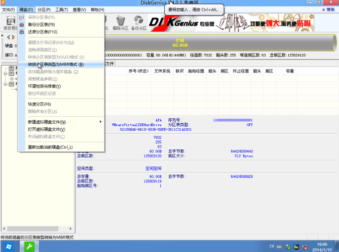 分區(qū)工具