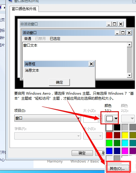 電腦保護(hù)色如何設(shè)置