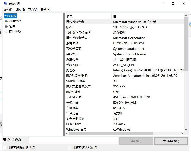 查看電腦配置