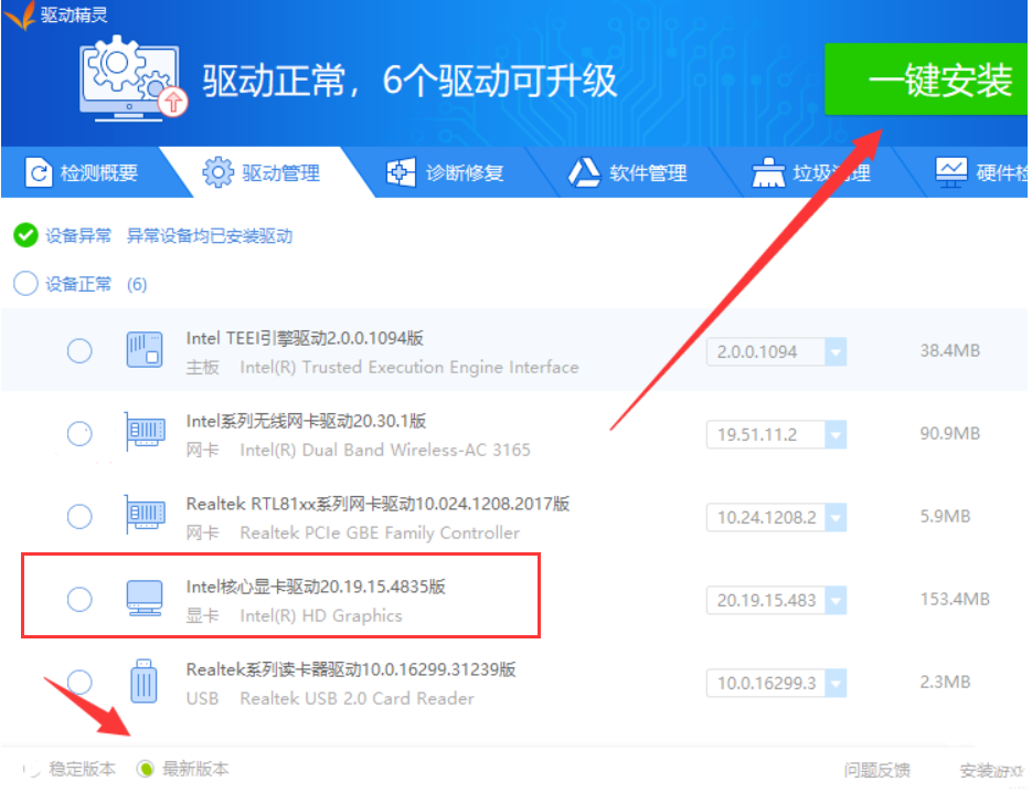 win10更新顯卡驅(qū)動