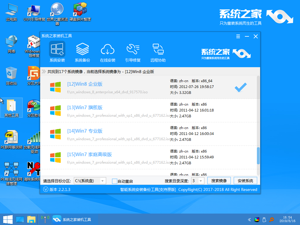 系統(tǒng)之家_0006_選擇win8.png