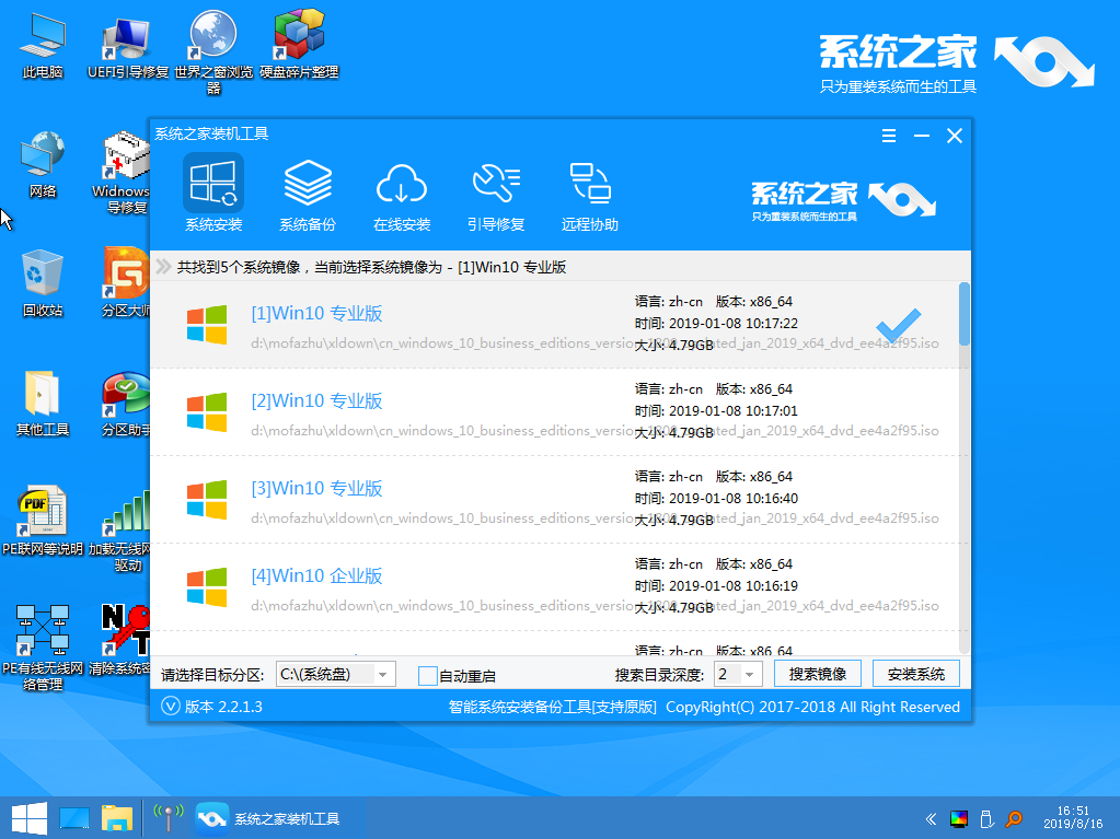 系統(tǒng)之家_0010_選擇win10.png