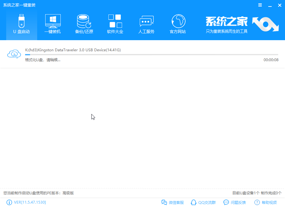 系統(tǒng)之家_0018_制作U盤啟動(dòng).png