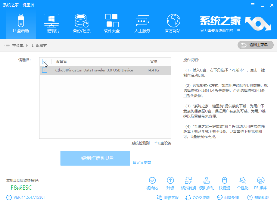 系統(tǒng)之家_0029_一鍵制作啟動U盤.png