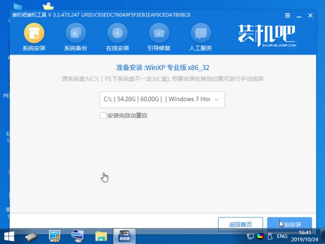 中柏電腦u盤重裝系統(tǒng)xp詳細(xì)步驟