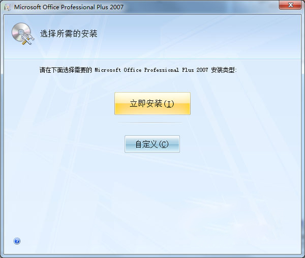 office2007免費版 簡體中文版