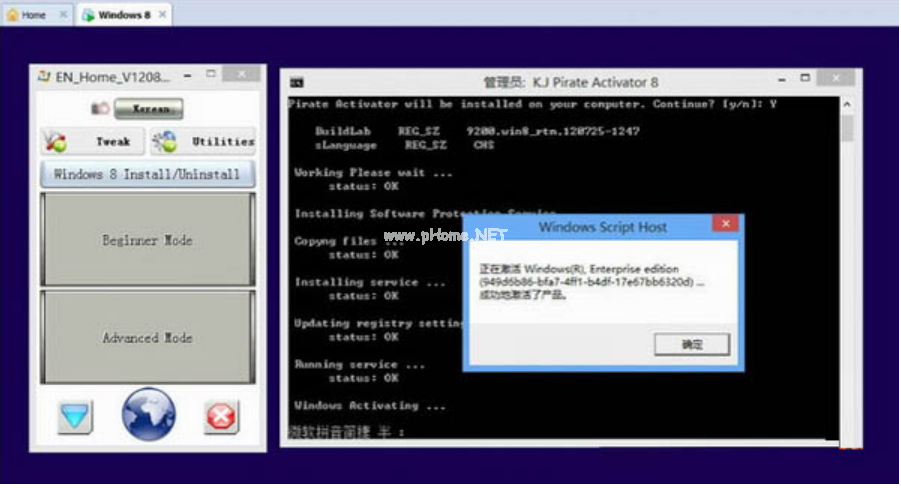win8激活工具分享
