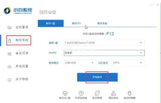 簡述小白一鍵重裝系統(tǒng)官網(wǎng)靠譜嗎