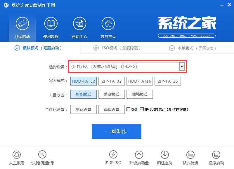 主界面選擇U盤.png
