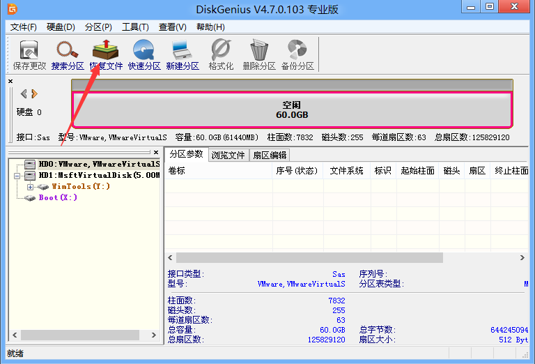 恢復文件.png