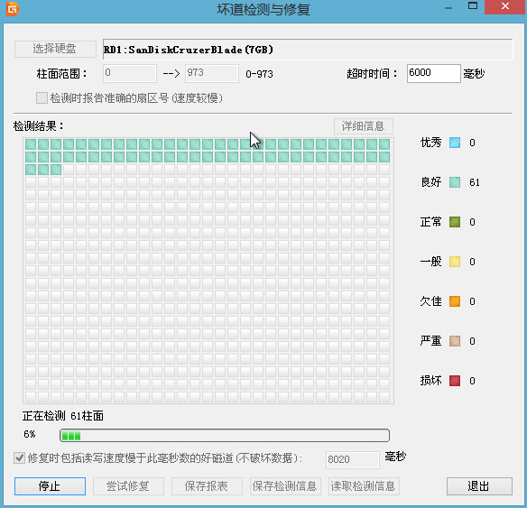 u盤壞道檢測