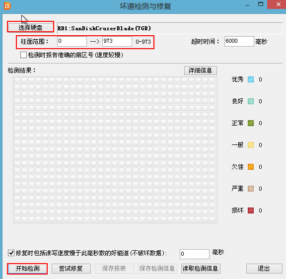 u盤壞道檢測