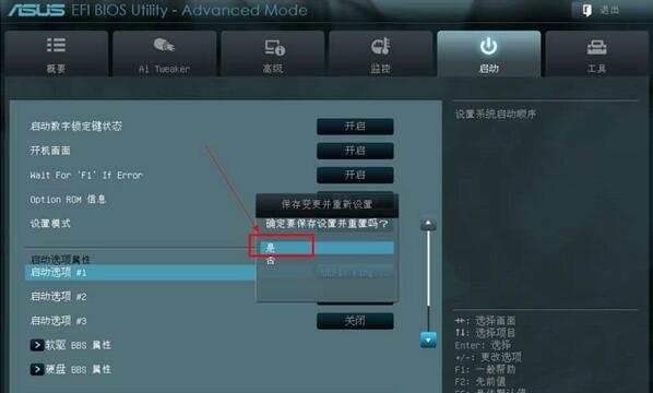  華碩主板怎么設(shè)置u盤啟動(dòng)最簡(jiǎn)單的解決方法