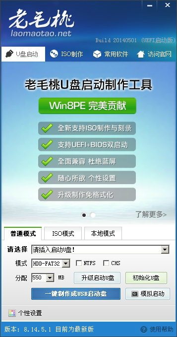 老毛桃u盤啟動(dòng)盤制作工具下載介紹