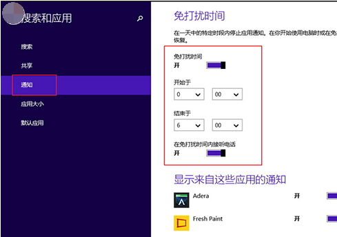 系統(tǒng)免打擾