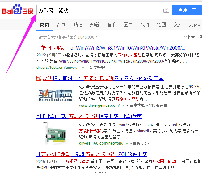 萬能網(wǎng)卡驅(qū)動