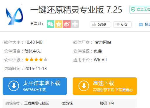 還原精靈