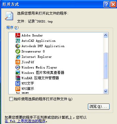 打開tmp