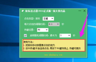 鼠標(biāo)連點(diǎn)器