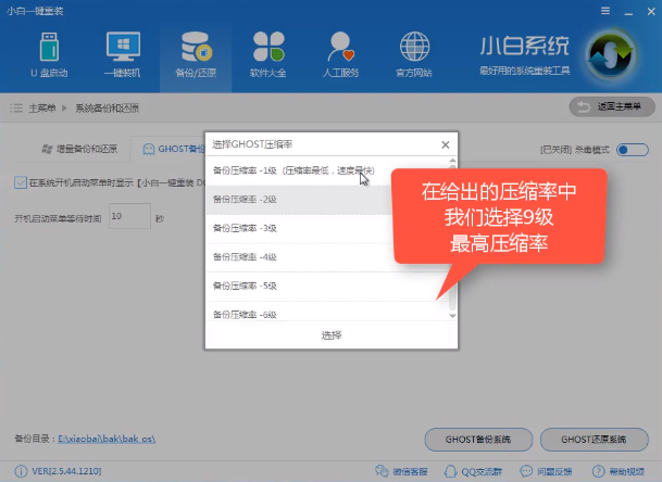 Ghost備份